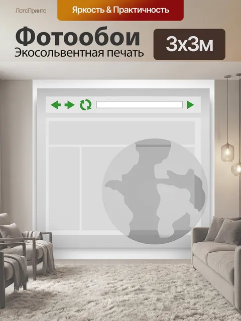 Фотообои Www