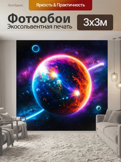 Фотообои космос в стиле гранж, где планеты окрашены в неоновые цвета с налетом старинного внимания