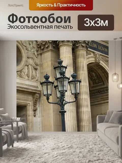 Фотообои Город