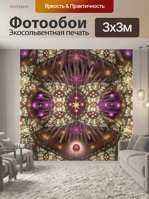 Фотообои фрактальное изображение brokat