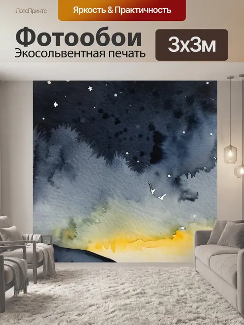 Фотообои черная ночь луна