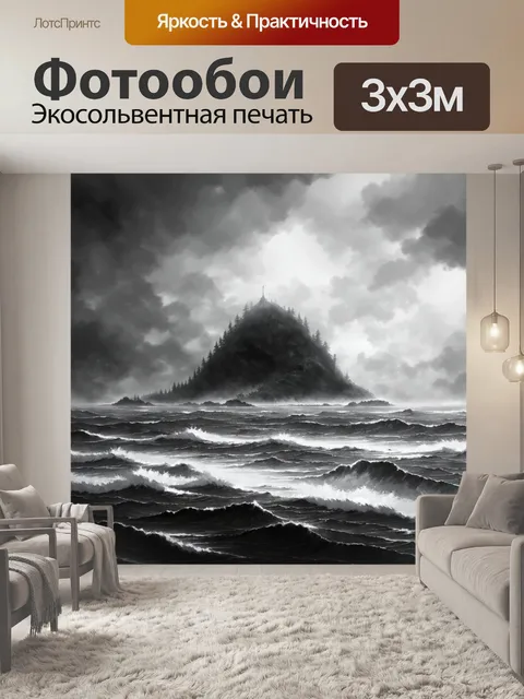Фотообои море в стиле рисунок углём: загадочный остров, покрытый туманом, и угольные волны