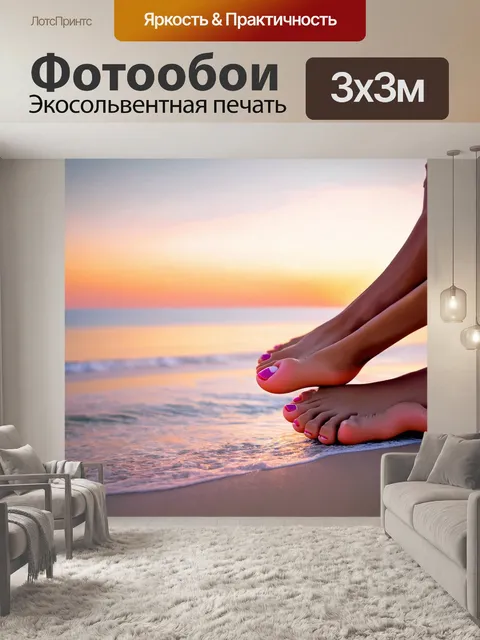 Фотообои педикюр на фоне тёплого заката