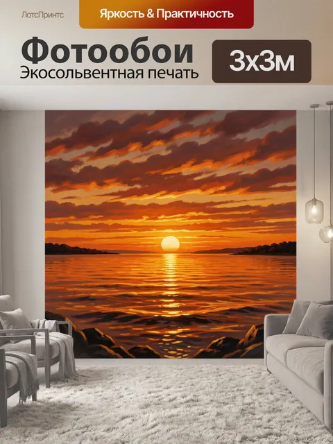 Фотообои Морской закат с отражением солнца