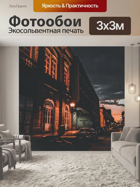 Фотообои Архитектуры