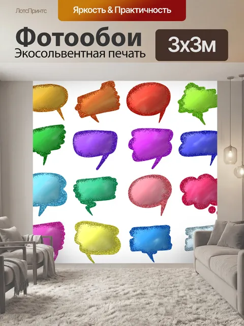 Фотообои Блестящие шары мира
