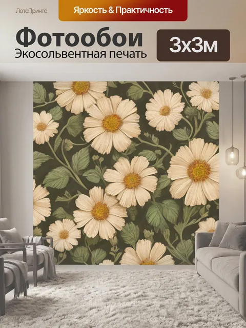 Фотообои с цветами бежевый
