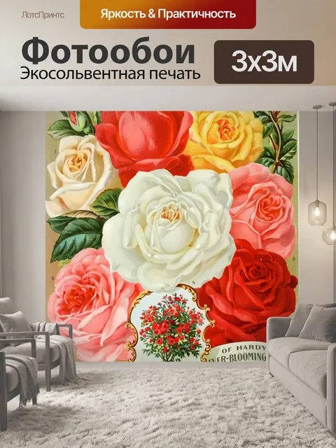 Фотообои Винтаж рекламные цветы розы