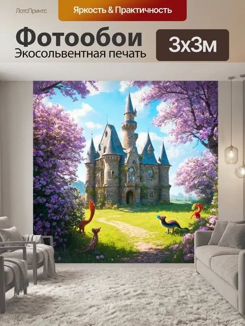 Фотообои природа в стиле фэнтези