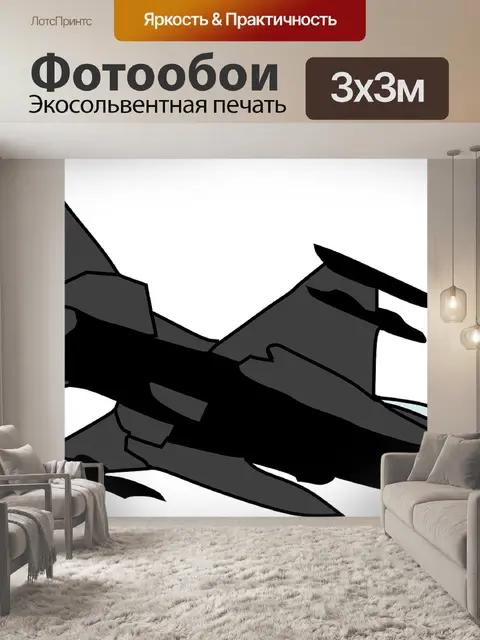 Фотообои Самолет