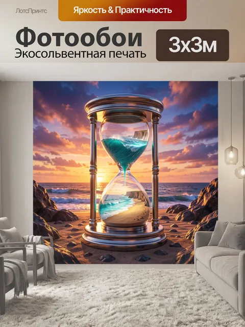 Фотообои Часы с океаном внутри