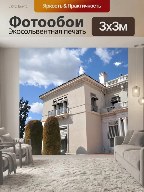Фотообои Особняк Beaux-Arts