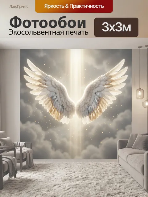 Фотообои Ангельские крылья в небесах