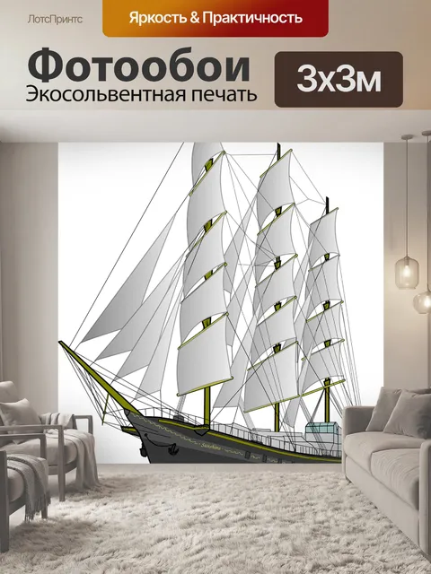 Фотообои Фрегат