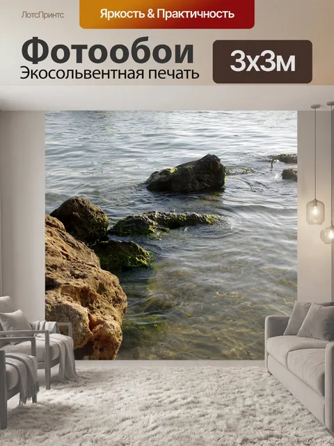 Фотообои Каменная лужа в море