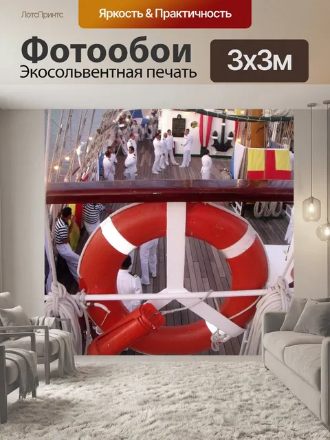 Фотообои Моряки