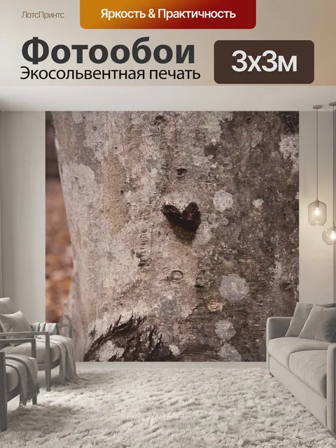 Фотообои Дерево