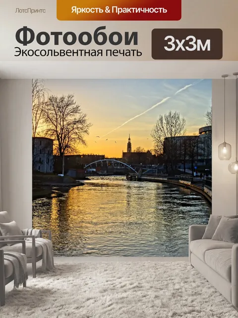 Фотообои Быдгощ