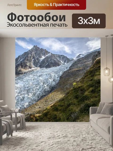 Фотообои Ледник Боссона
