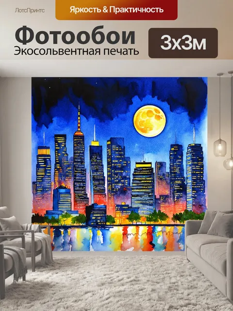 Фотообои ночь в стиле акварель с городским горизонтом, где небоскрёбы освещены огнями и яркой луной