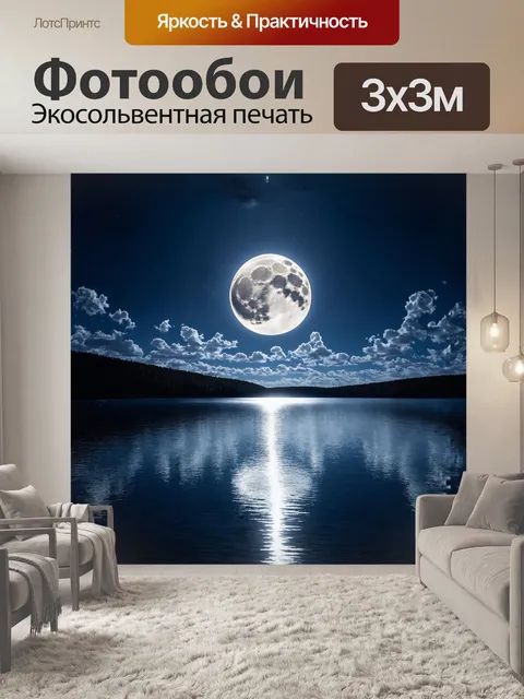 Фотообои огромная луна, окруженная сиянием, отражается в спокойной водной поверхности озера