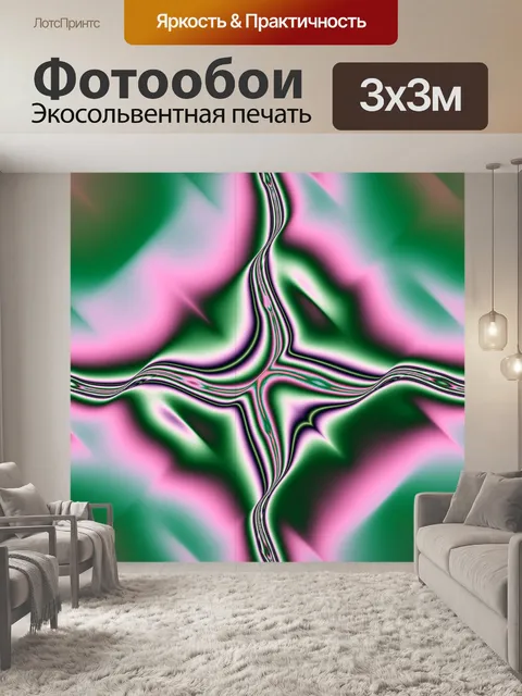 Фотообои фрактальные ленты