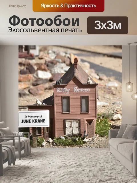 Фотообои Миниатюрная железная дорога
