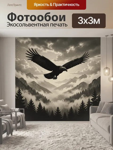 Фотообои Чёрный орёл в горных облаках