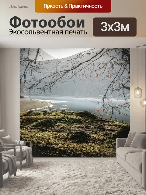 Фотообои Горы