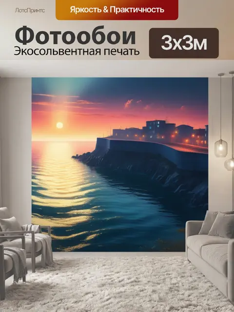 Фотообои городской пейзаж с морем смешной