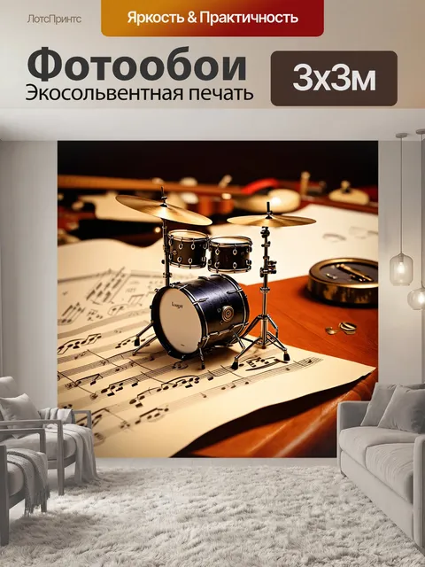 Фотообои миниатюрная барабанная установка