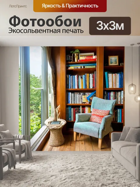 Фотообои веранда с книжной полкой и уютным креслом для чтения
