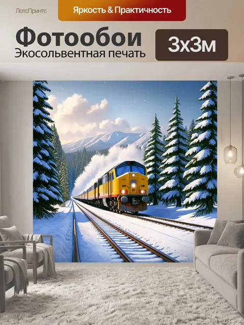 Фотообои зимний поезд, движущийся по заваленной снегом железной дороге, окруженный высокими еловыми деревьями