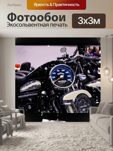 Фотообои мотоцикл харлей дэвидсон