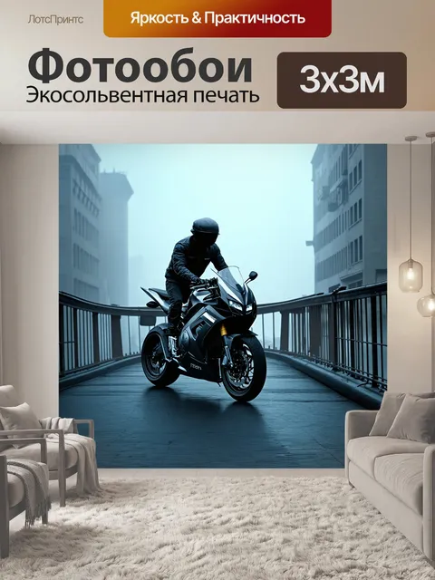 Фотообои мотоцикл в тумане на мосту, вид сбоку, неясные очертания окружающих строений