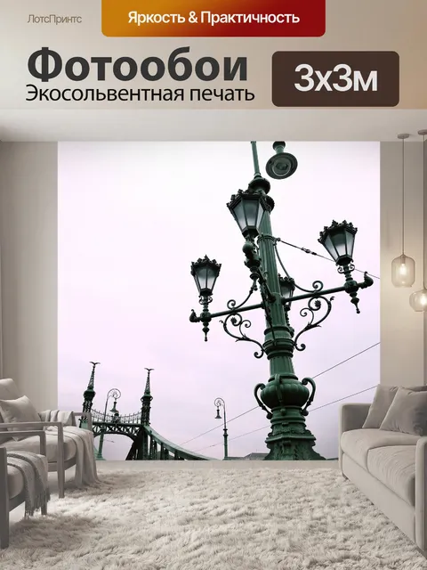 Фотообои Будапешт
