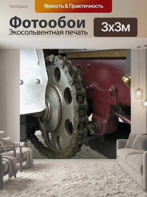 Фотообои Урожай цепи двигателя автомобиля и Адрен