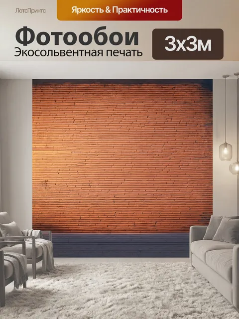 Фотообои ровная кирпичная стена, выложенная в форме аккуратного узора, создает впечатление симметрии и порядка