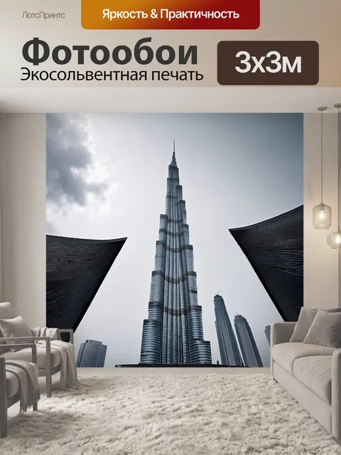 Фотообои стремительный взлет бурдж халифа в облака, придающих зданию эффект магии и величия