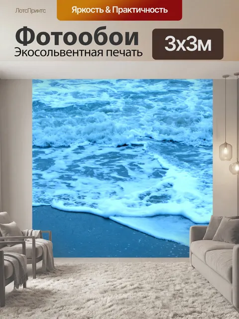 Фотообои Волны океана море на пляже