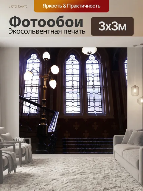 Фотообои Лестница