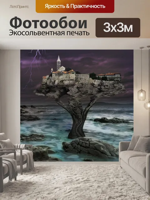 Фотообои Остров