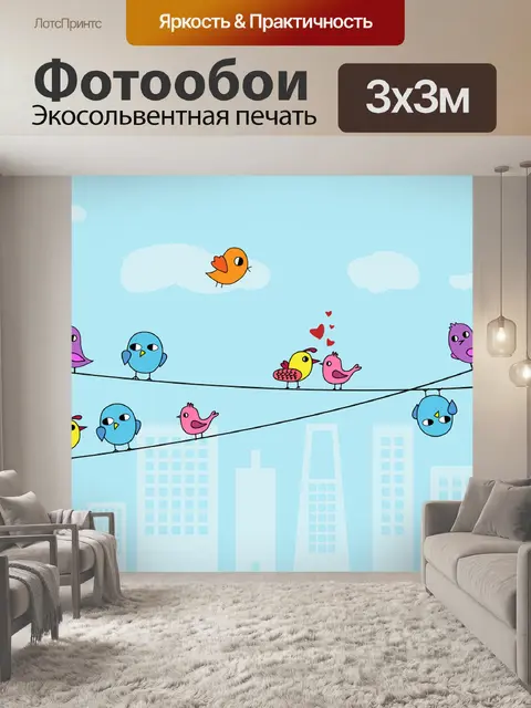 Фотообои Птицы