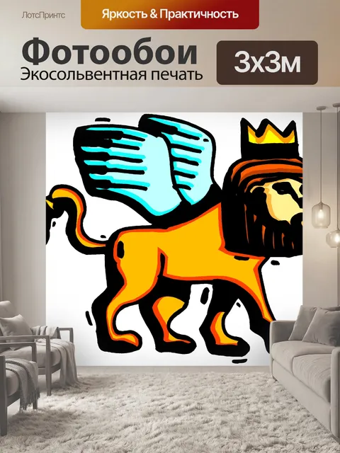 Фотообои лев с крыльями