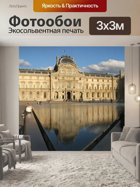 Фотообои Париж