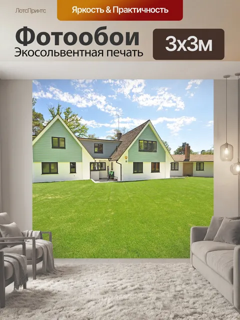 Фотообои Красивый дом