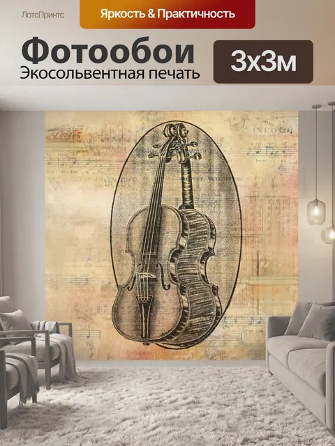 Фотообои старинная скрипка