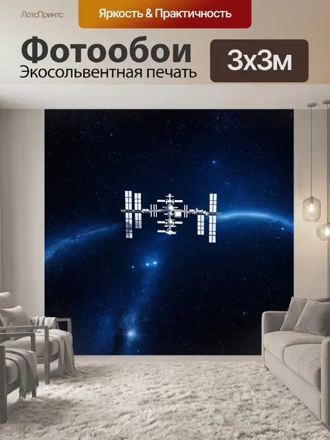 Фотообои ночь в стиле люминизм, космическая станция, освещенная звездами, в окружении галактик