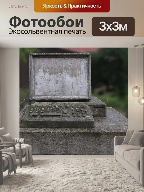 Фотообои Каменный век компьютеров