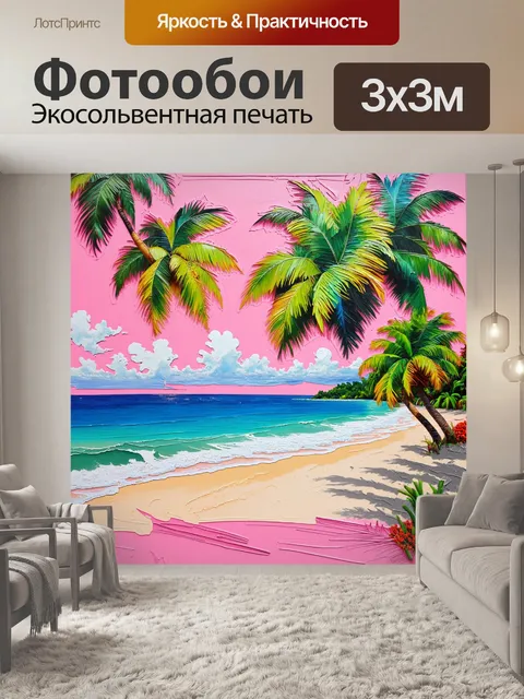 Фотообои розовые тропики с пальмами и пляжем, исполненные в технике акриловой живописи с богатой палитрой и текстурой